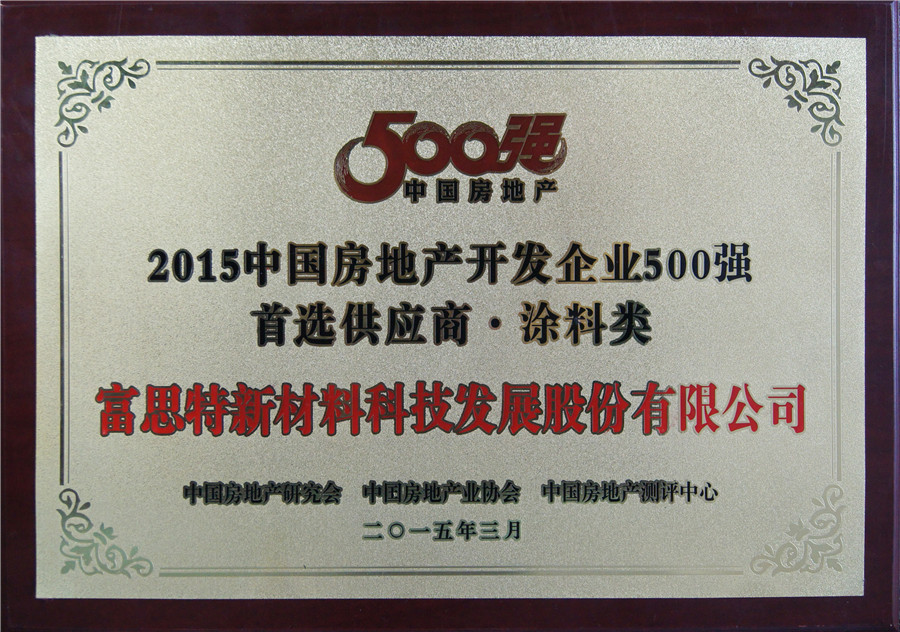 2015中国房地产开发企业500强.jpg 2015中国房地产开发企业500强.jpg