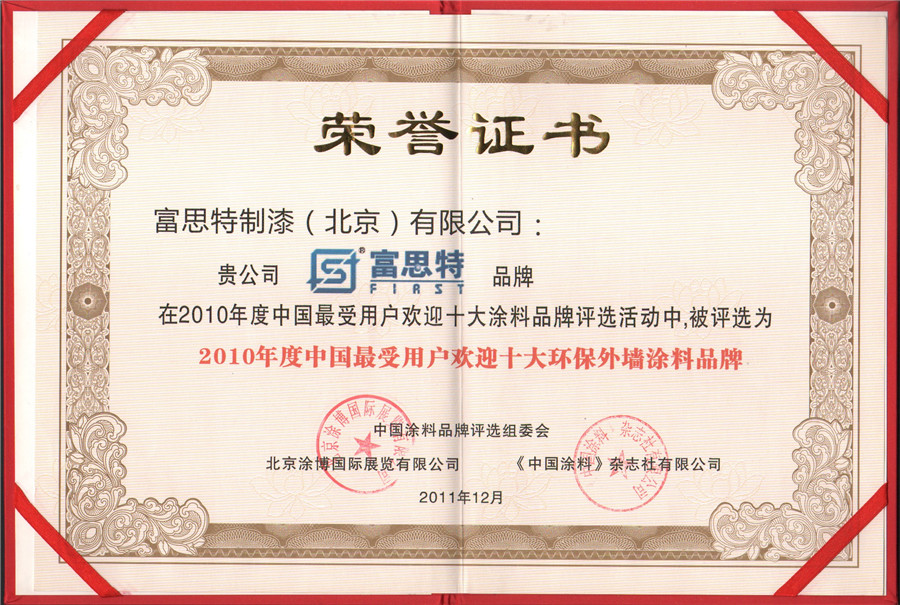 2010年度十大最受欢迎涂料品牌.jpg 2010年度十大最受欢迎涂料品牌.jpg